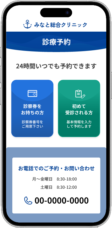 病院予約アプリの予約画面