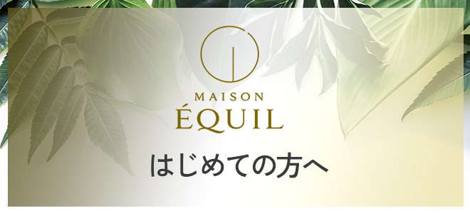はじめての方へ